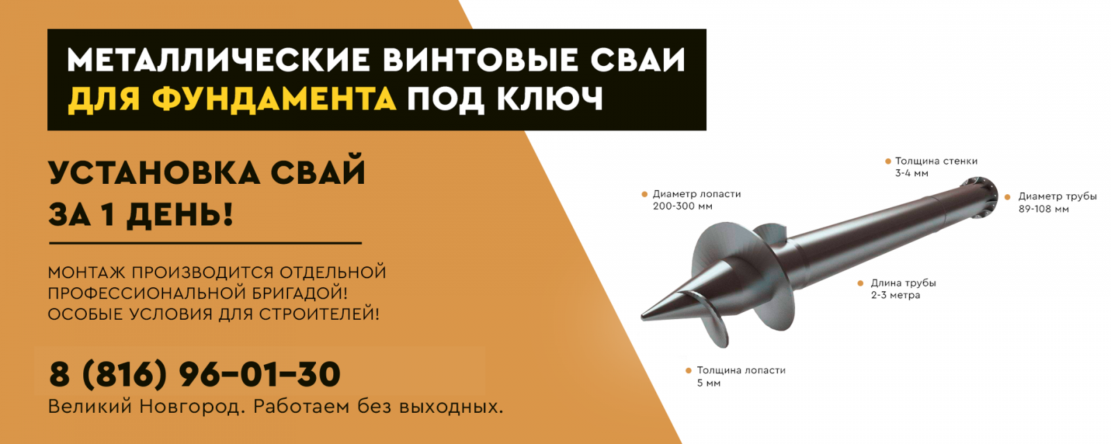 Винтовые сваи